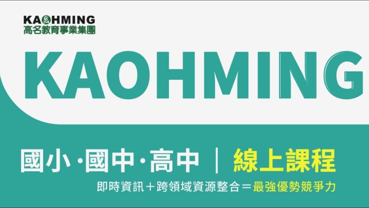 110 高名集團線上學習GO!