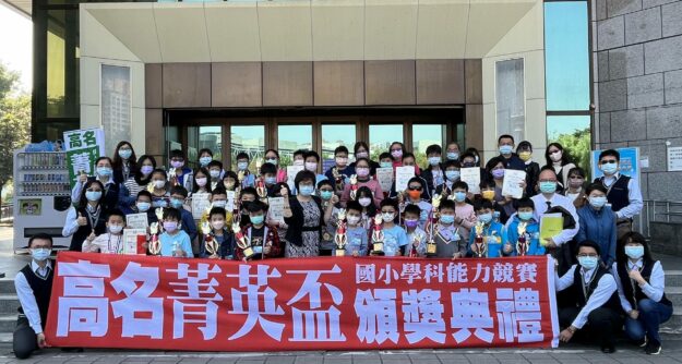 2021高名菁英盃頒獎典禮