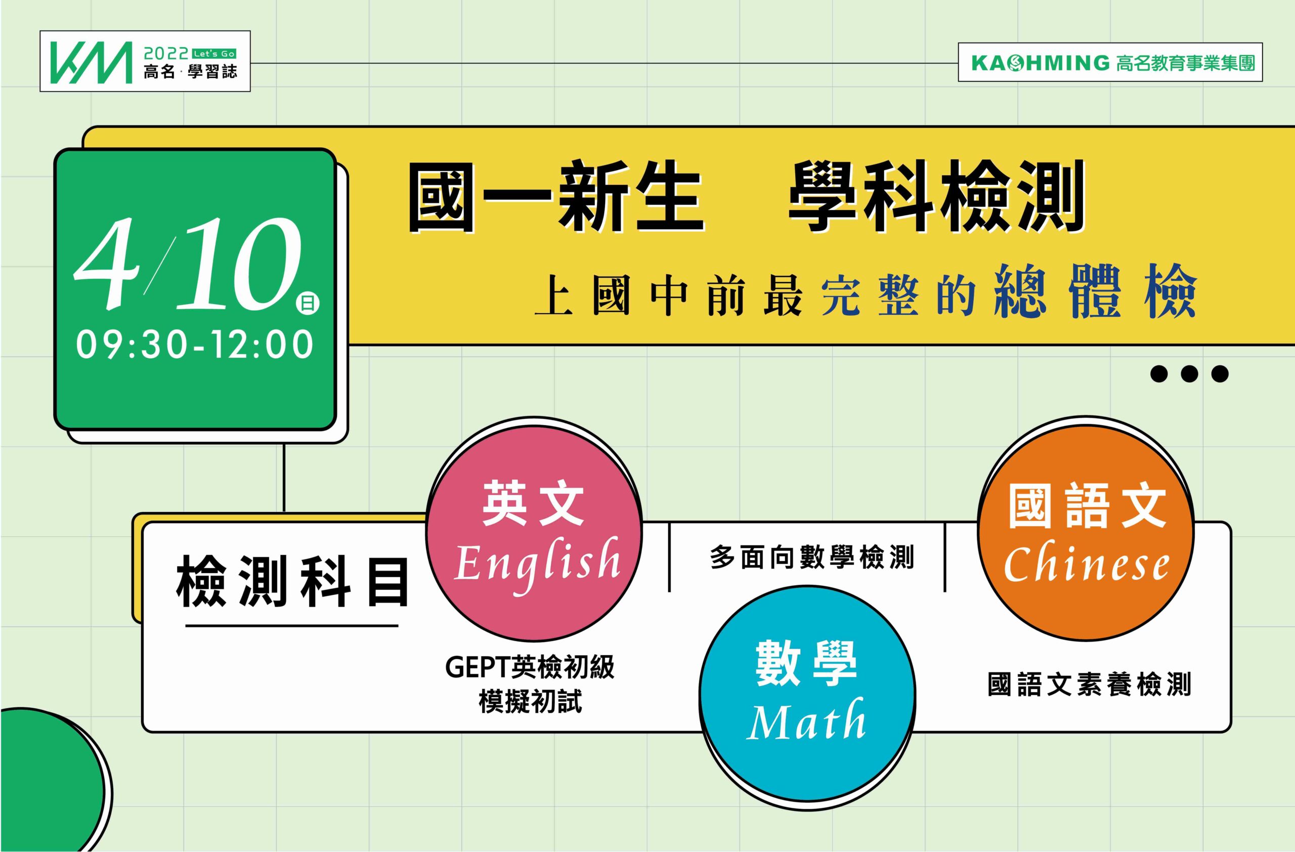 高名111年六升一學科測驗