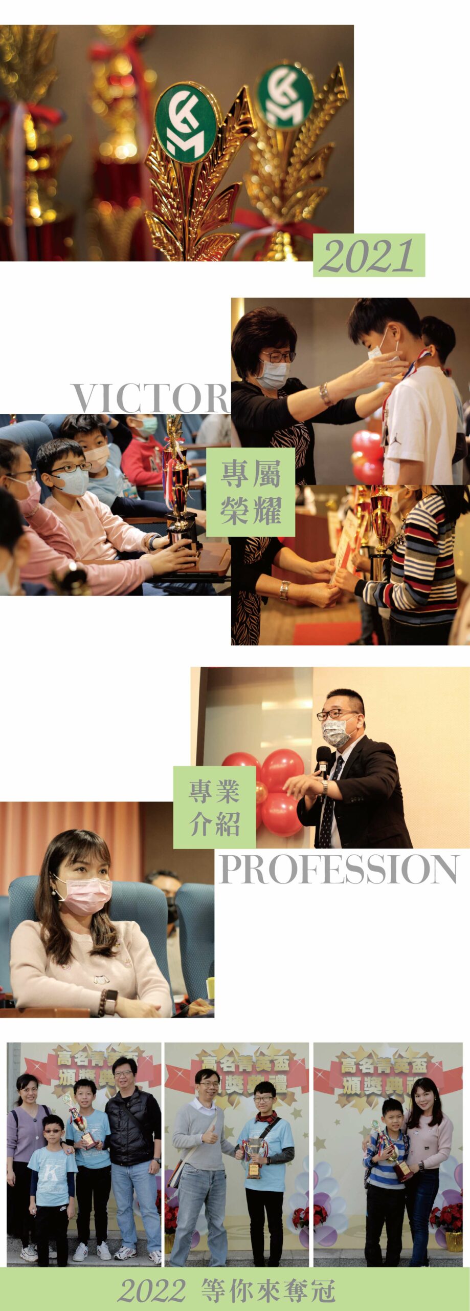 2021菁英盃頒獎典禮