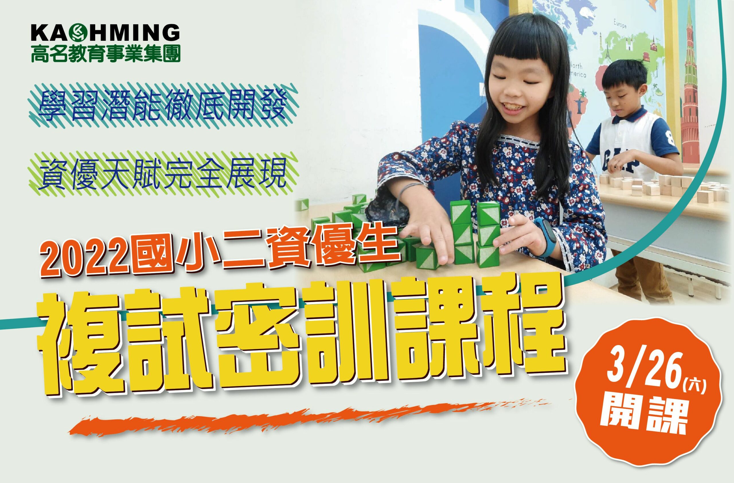 國小資優班複試