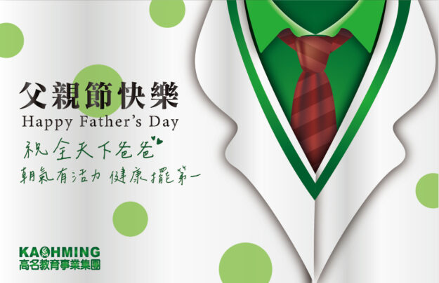 112父親節貼圖a版 01動態 仔