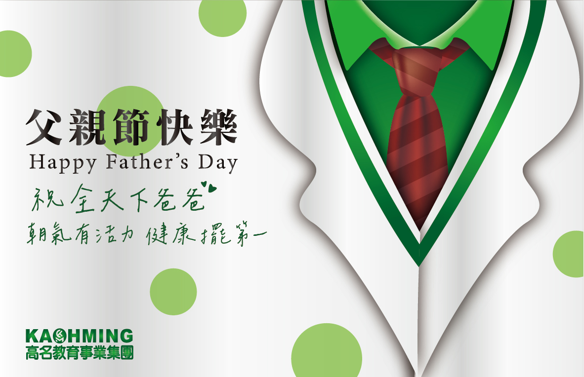112父親節貼圖a版 01動態 仔