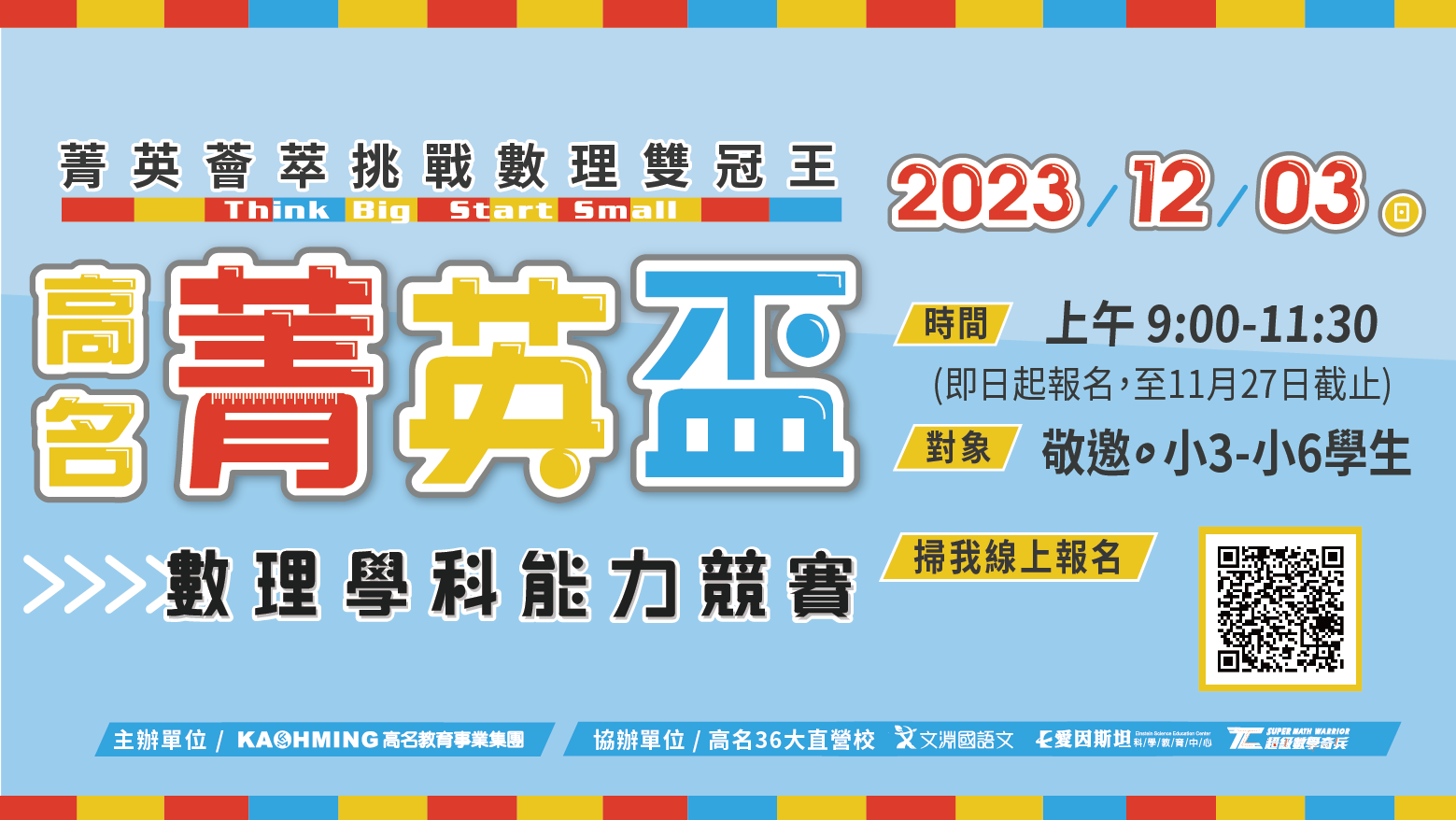 2023菁英盃 官網貼圖01