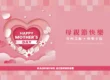 2024母親節貼圖 15