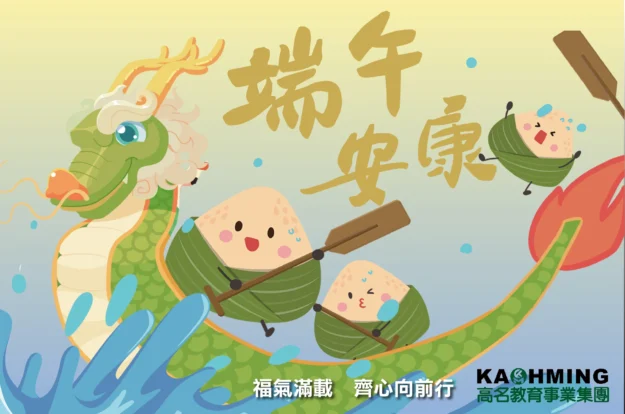 1130604 端午節賀貼圖 Bj