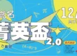 2025菁英盃 網路貼文標頭