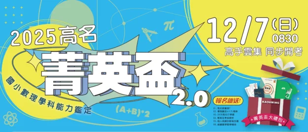 2025菁英盃 網路貼文標頭