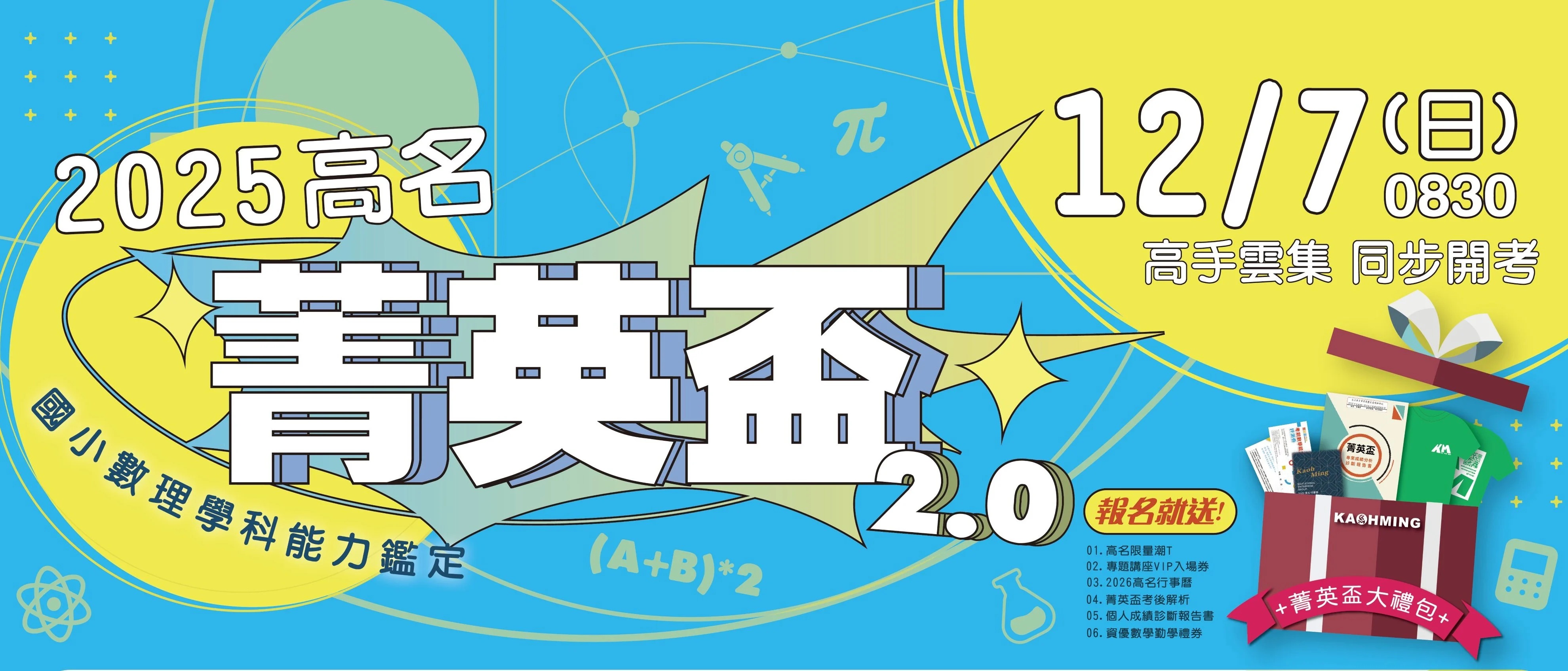 2025菁英盃 網路貼文標頭