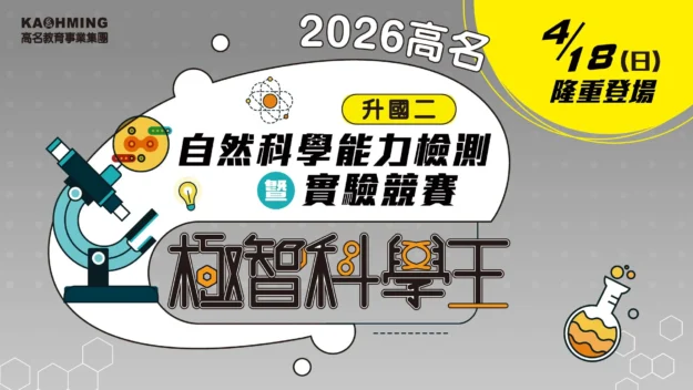 極智科學王 Edm J