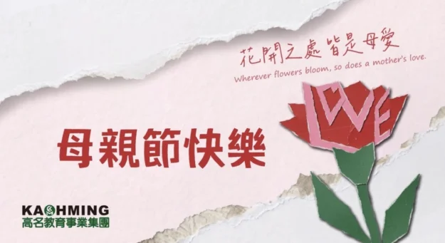 115母親節快樂 貼圖