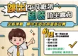 2026國中開課 貼圖