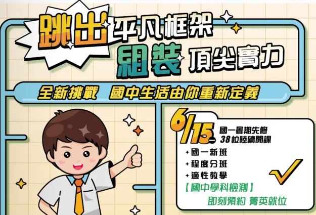 2026國中開課 貼圖