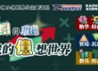 2026 暑期營隊 超數奇兵 Edm 01 0