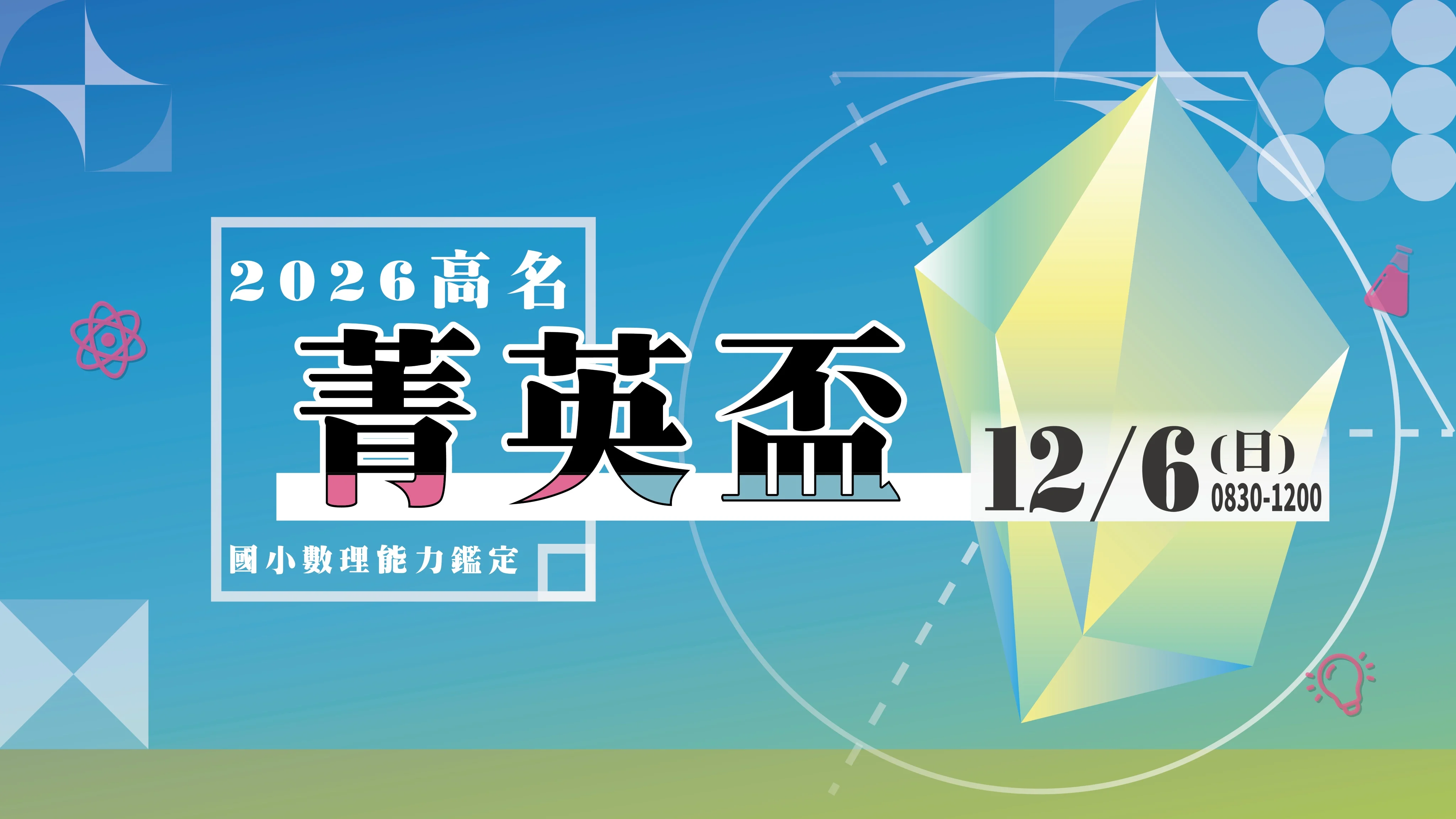 2026菁英盃 貼圖ok