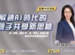 2026菁英盃 方舟講座