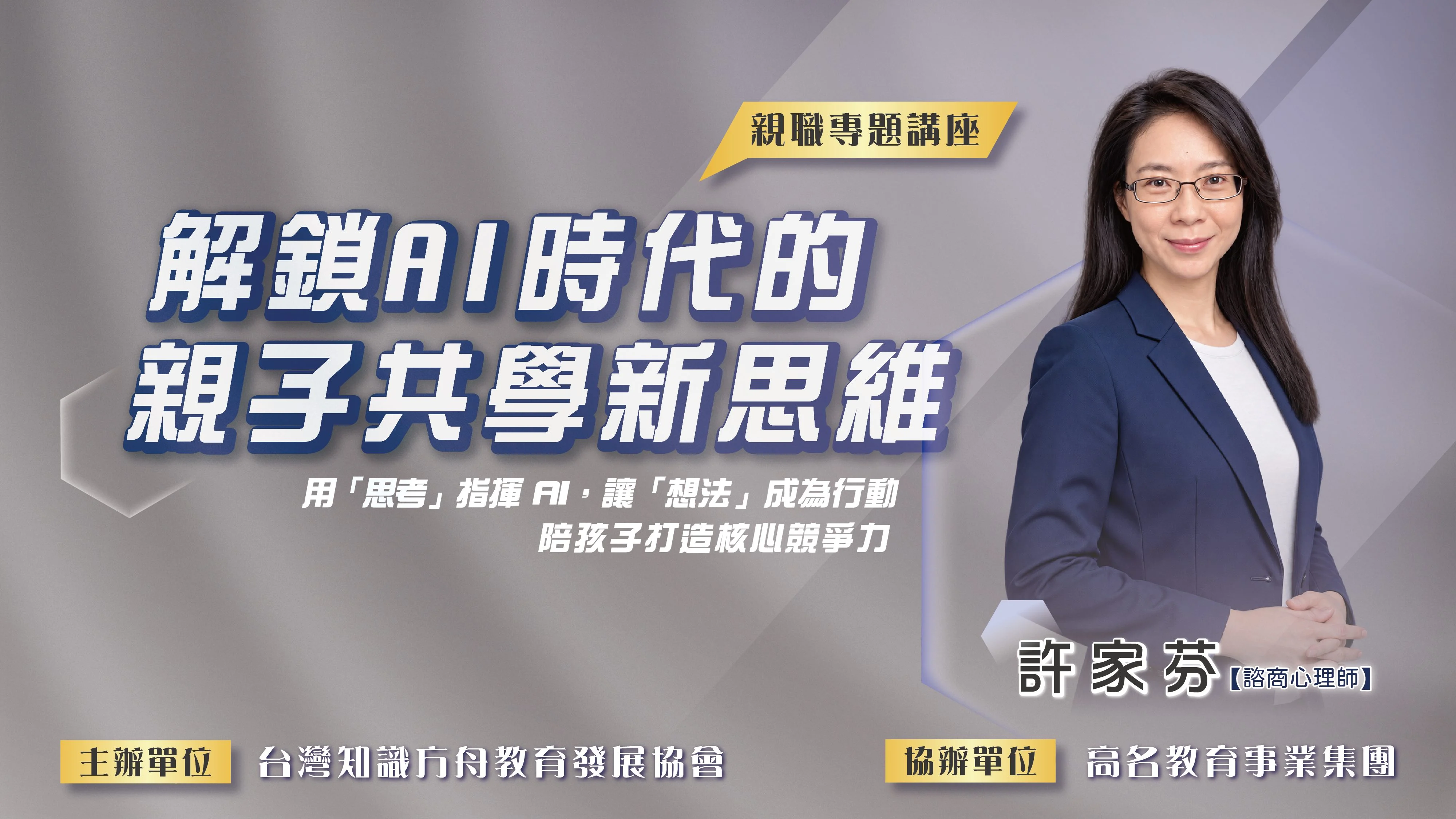 2026菁英盃 方舟講座